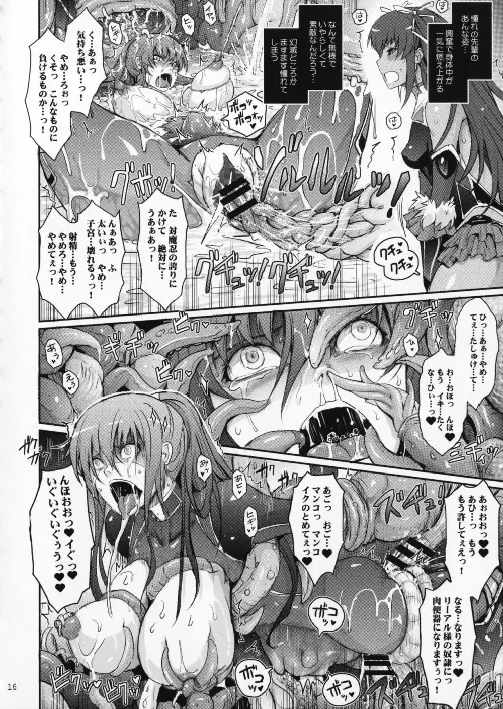 TENTACLES 隷嬢秋山凛子の蜜箱 Page.15