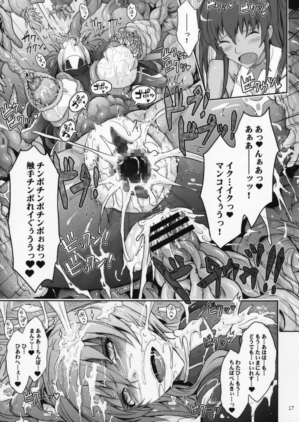 TENTACLES 隷嬢秋山凛子の蜜箱 Page.16