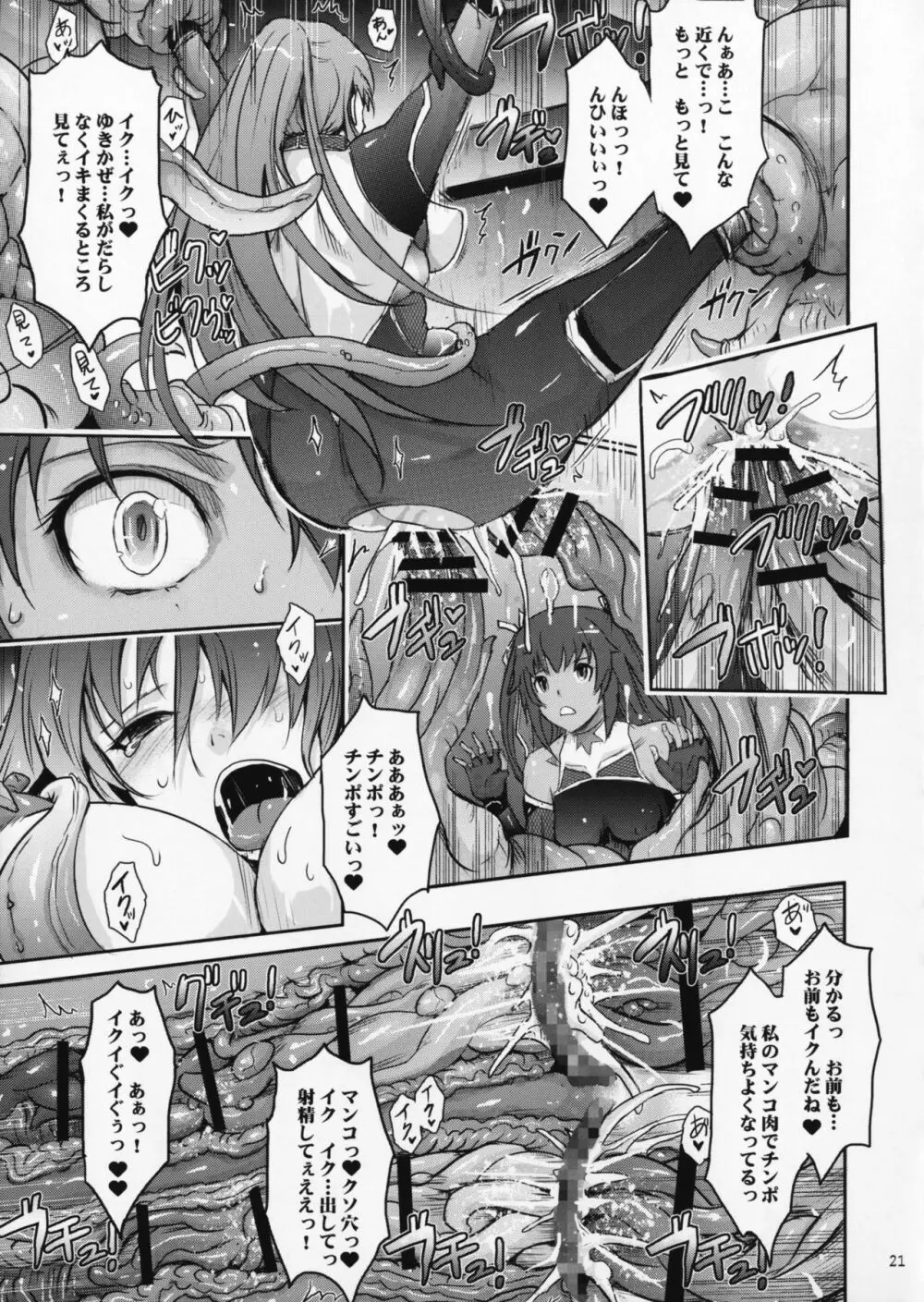 TENTACLES 隷嬢秋山凛子の蜜箱 Page.20