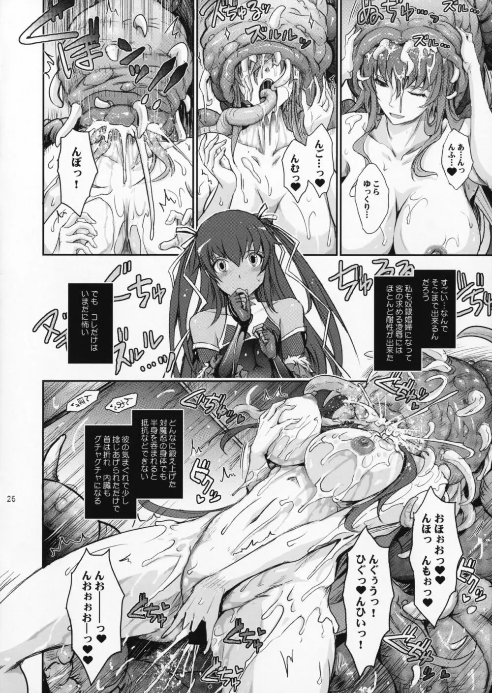 TENTACLES 隷嬢秋山凛子の蜜箱 Page.25