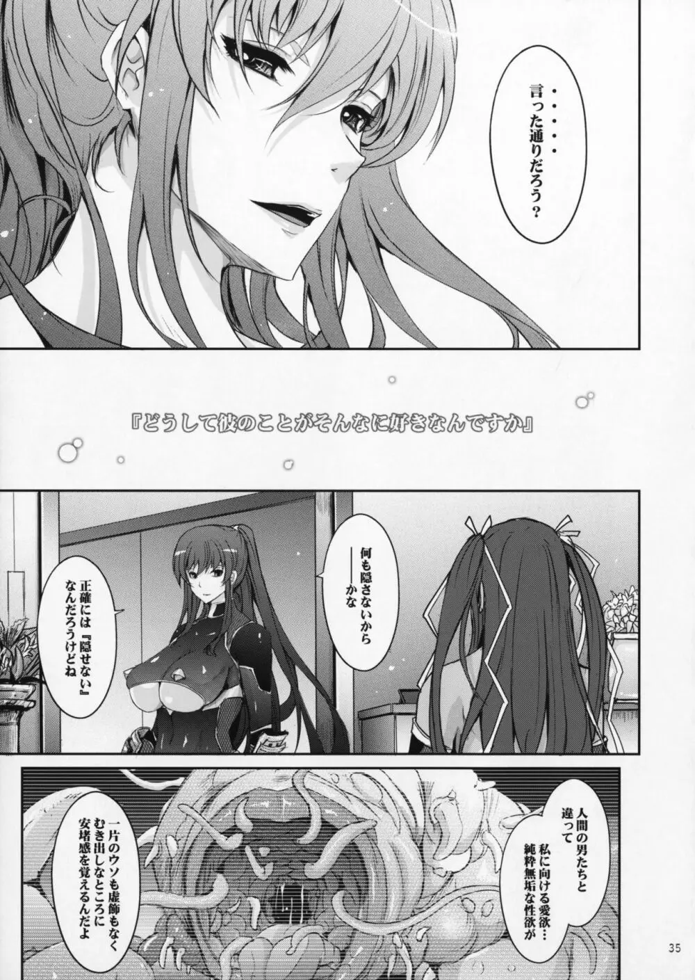 TENTACLES 隷嬢秋山凛子の蜜箱 Page.34