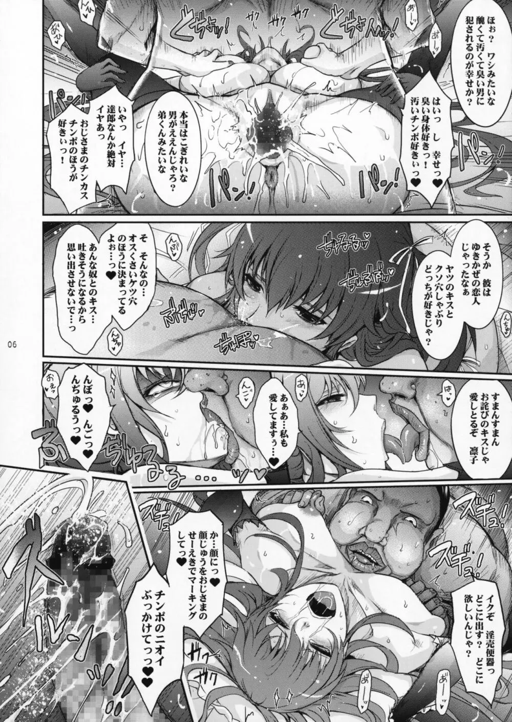 TENTACLES 隷嬢秋山凛子の蜜箱 Page.5