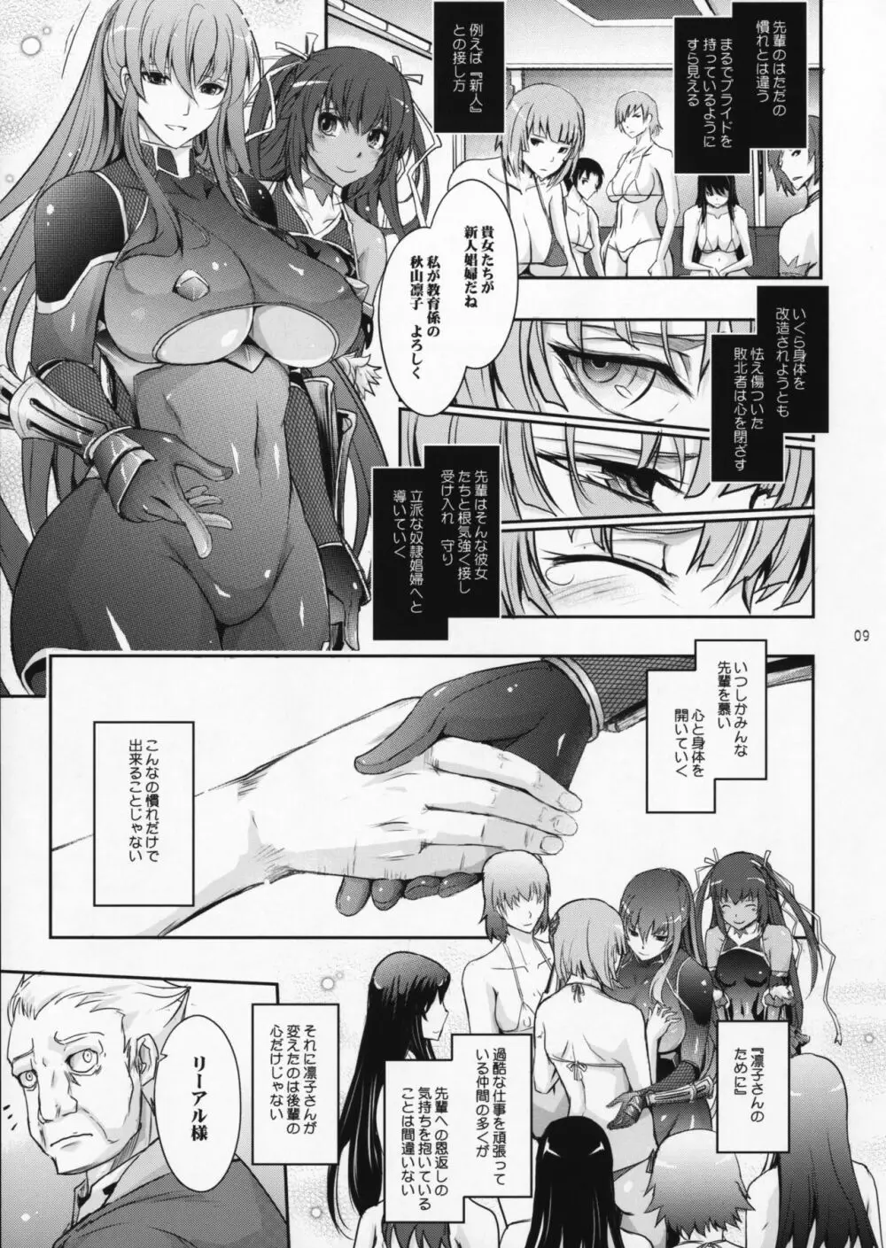 TENTACLES 隷嬢秋山凛子の蜜箱 Page.8