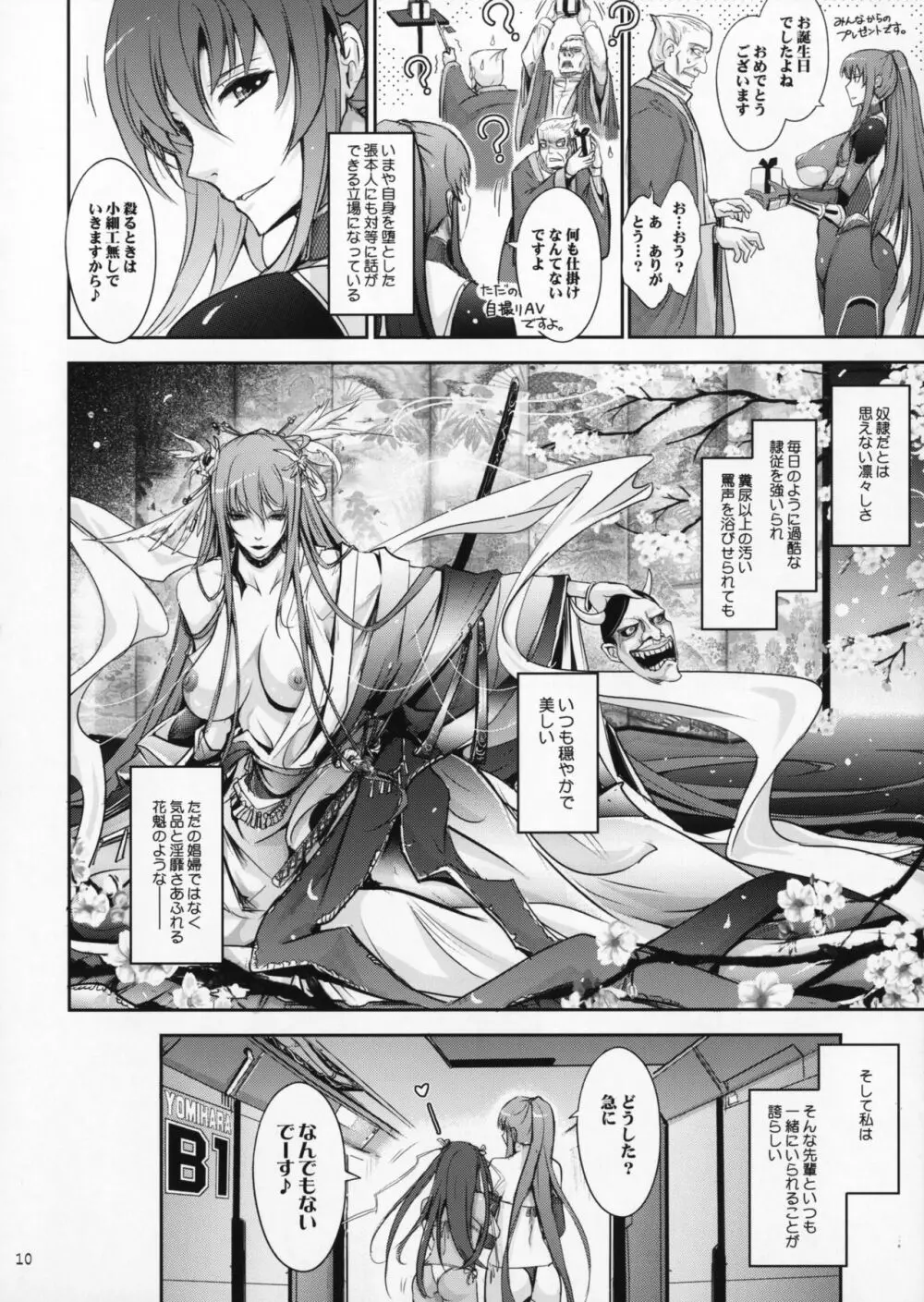 TENTACLES 隷嬢秋山凛子の蜜箱 Page.9