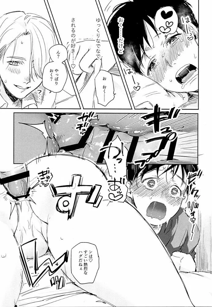 裏 Page.8