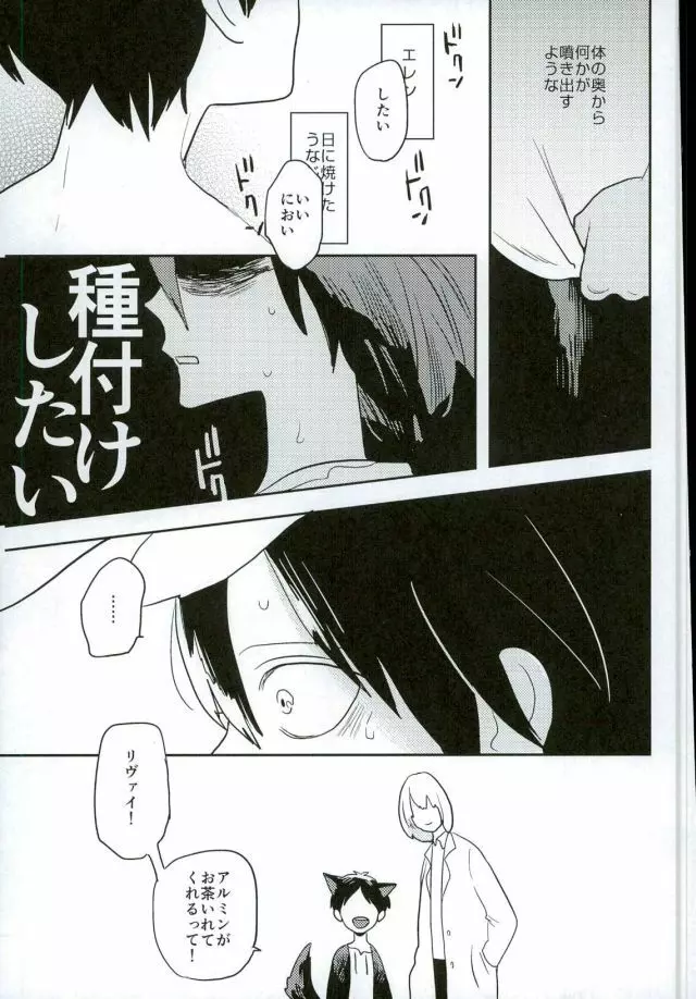 俺の狼 Page.6