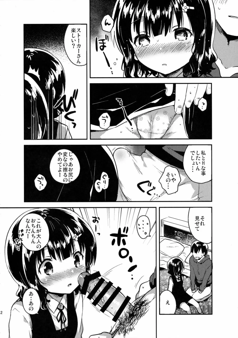 僕はあの子の鞄にラブレターを入れた Page.11