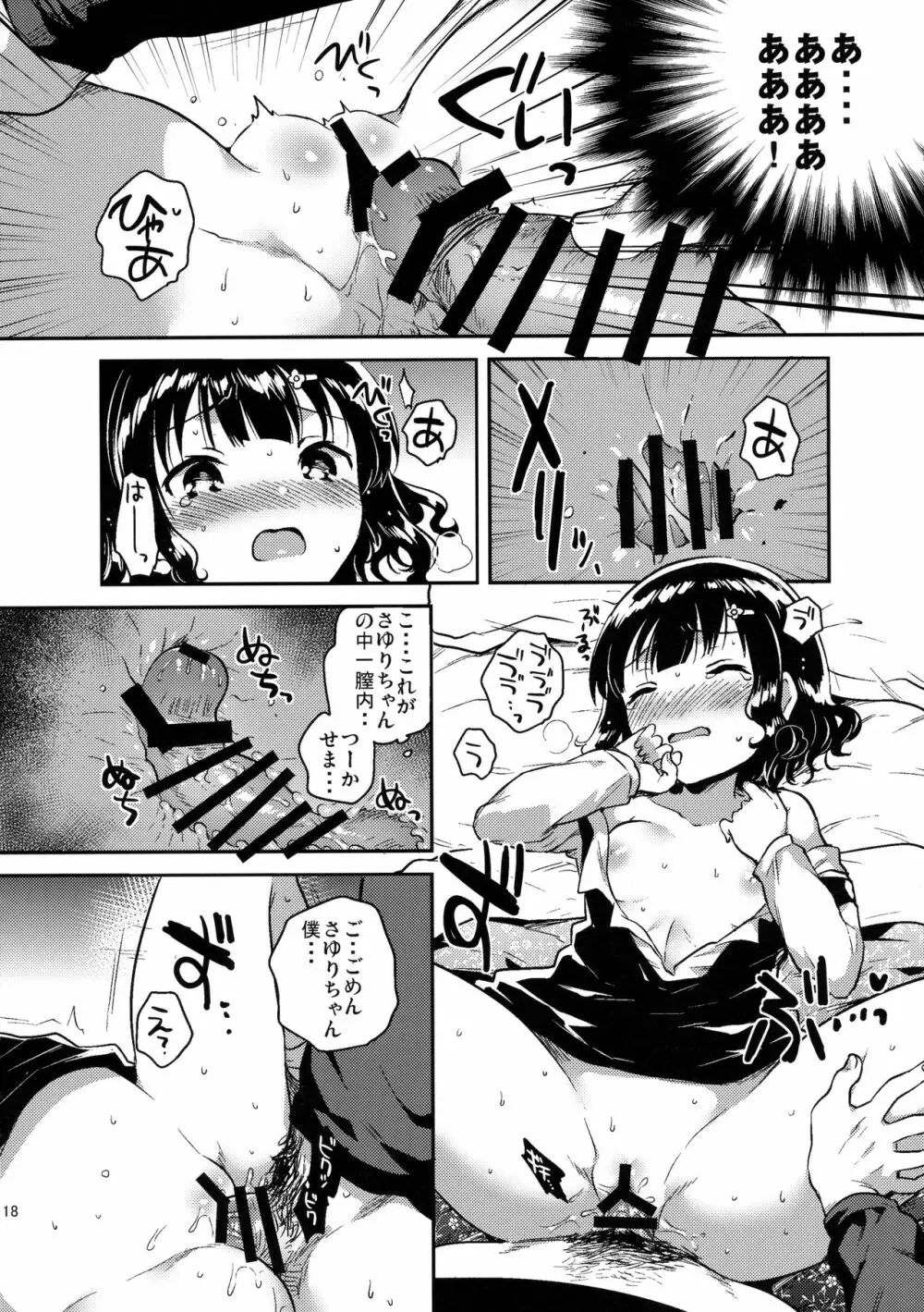 僕はあの子の鞄にラブレターを入れた Page.17