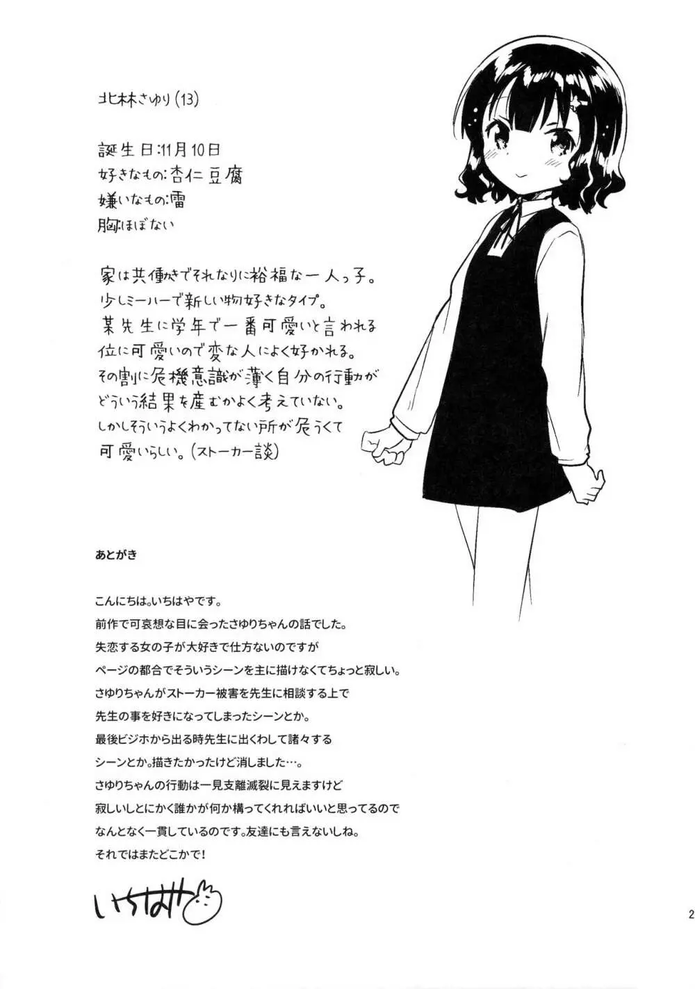 僕はあの子の鞄にラブレターを入れた Page.28