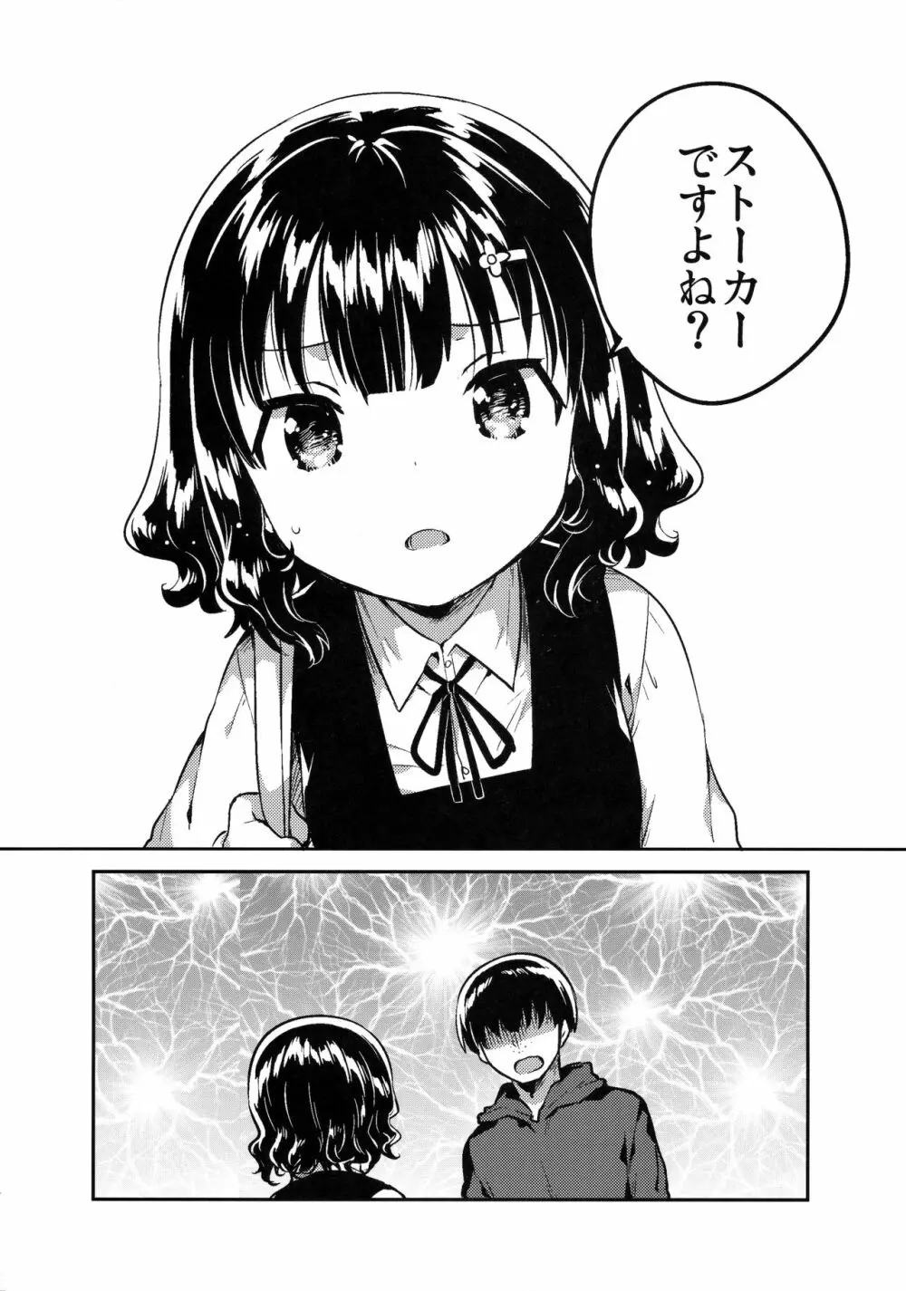 僕はあの子の鞄にラブレターを入れた Page.3