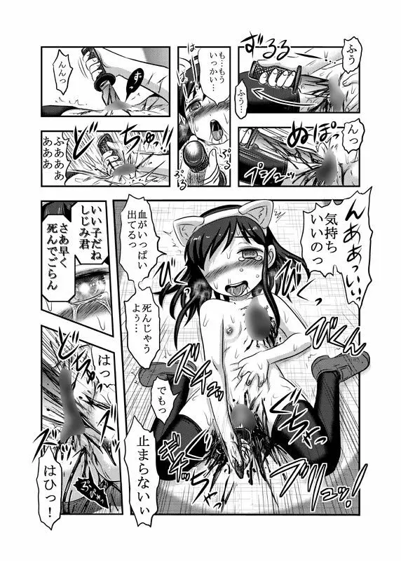 しじみちゃん宇宙一! Page.11