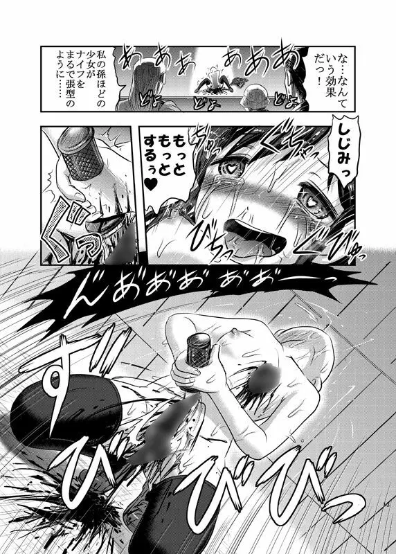 しじみちゃん宇宙一! Page.12