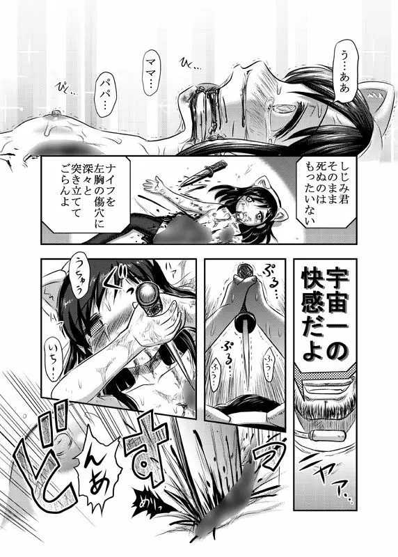 しじみちゃん宇宙一! Page.14