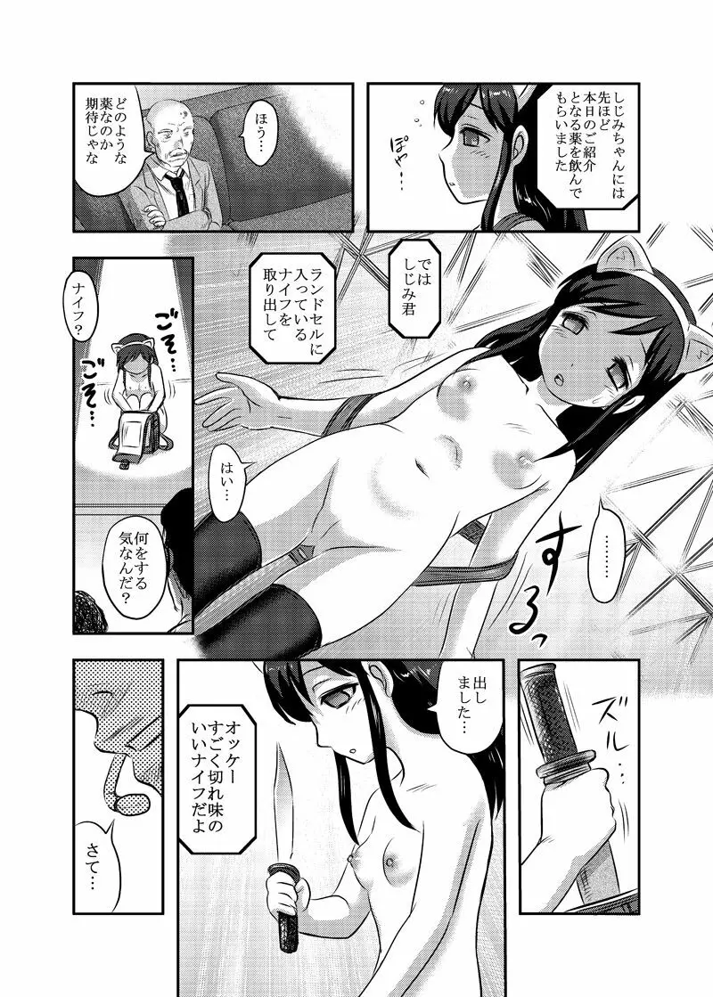 しじみちゃん宇宙一! Page.3