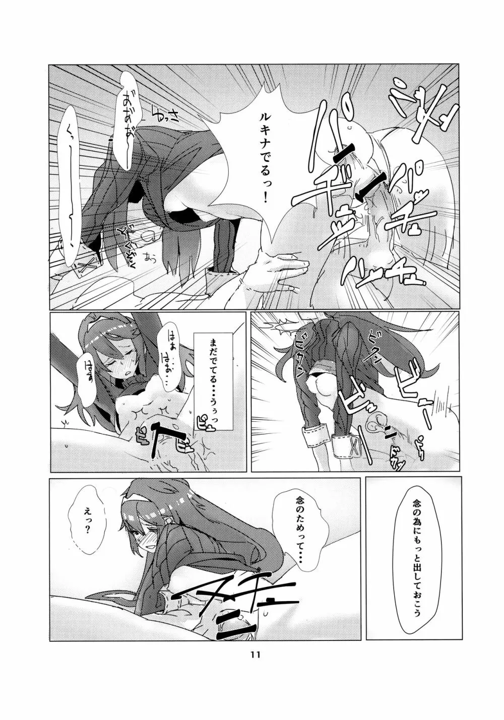 Lucina chan FANBOOK Page.10