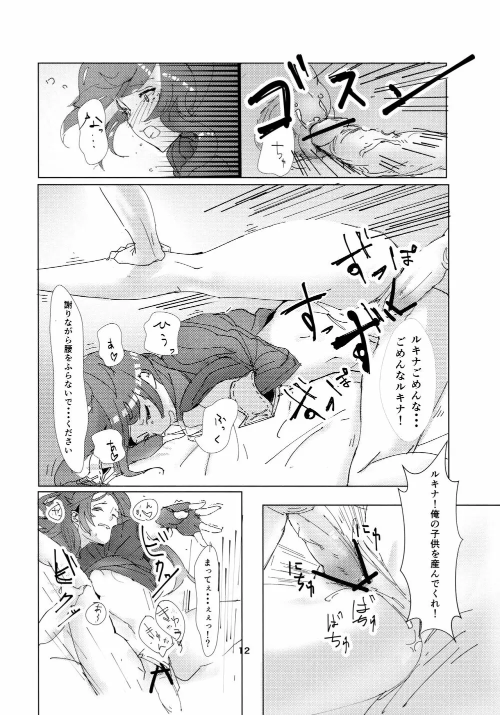 Lucina chan FANBOOK Page.11