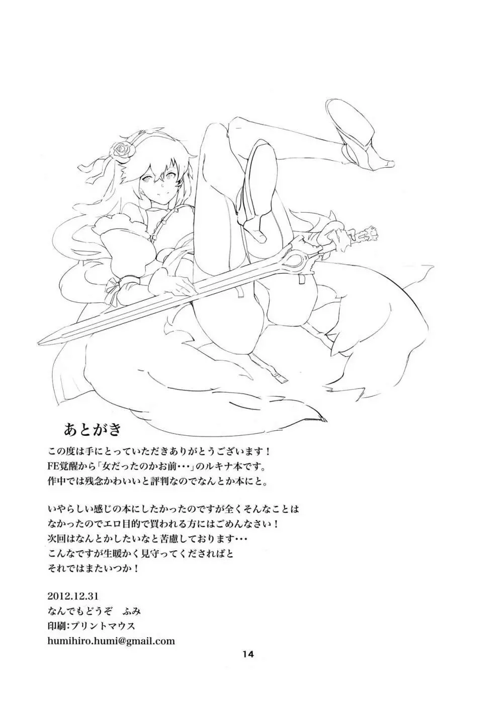 Lucina chan FANBOOK Page.13