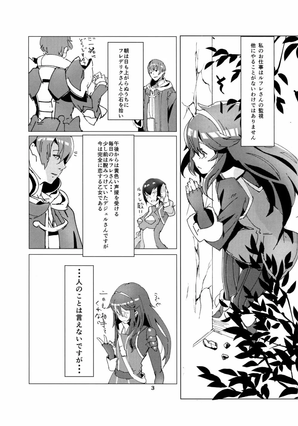Lucina chan FANBOOK Page.2