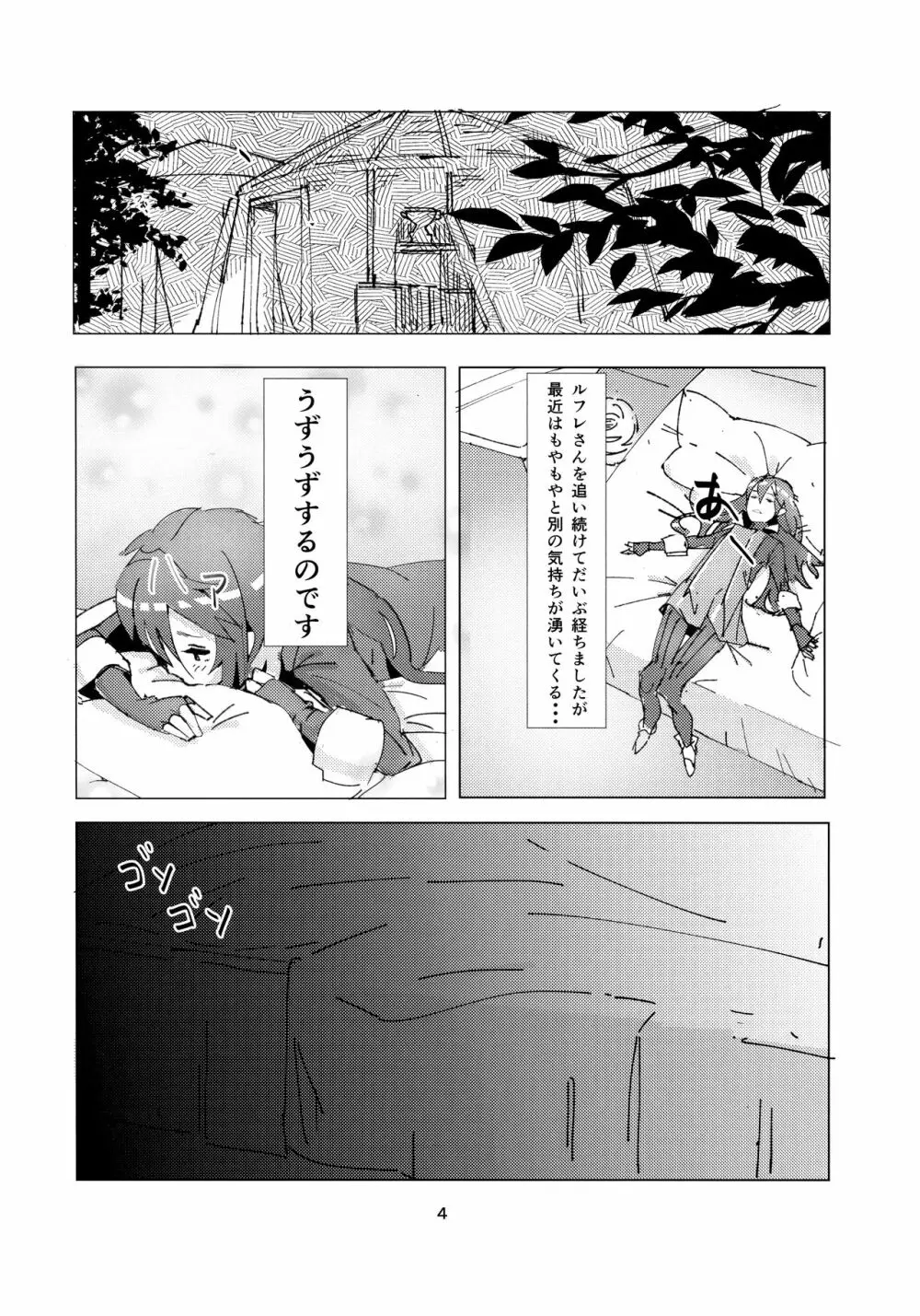 Lucina chan FANBOOK Page.3
