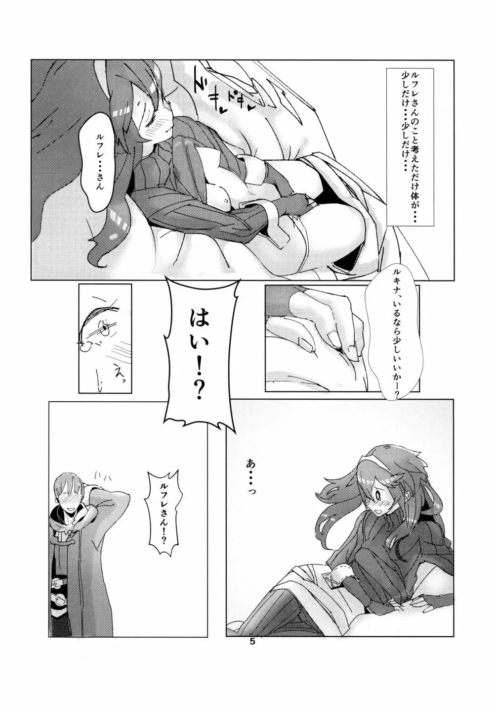 Lucina chan FANBOOK Page.4