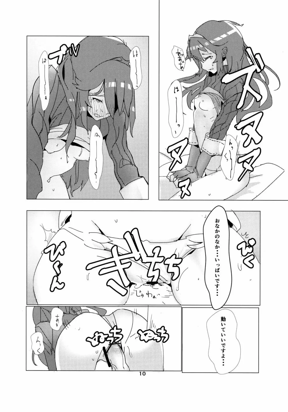 Lucina chan FANBOOK Page.9