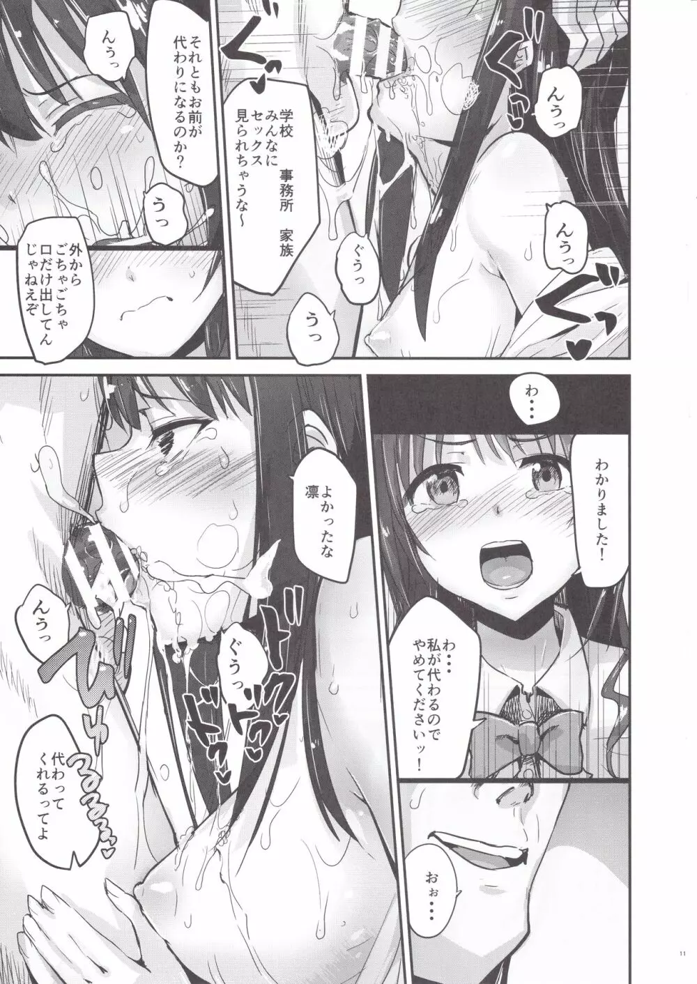 監禁調教うづしぶりん Page.10