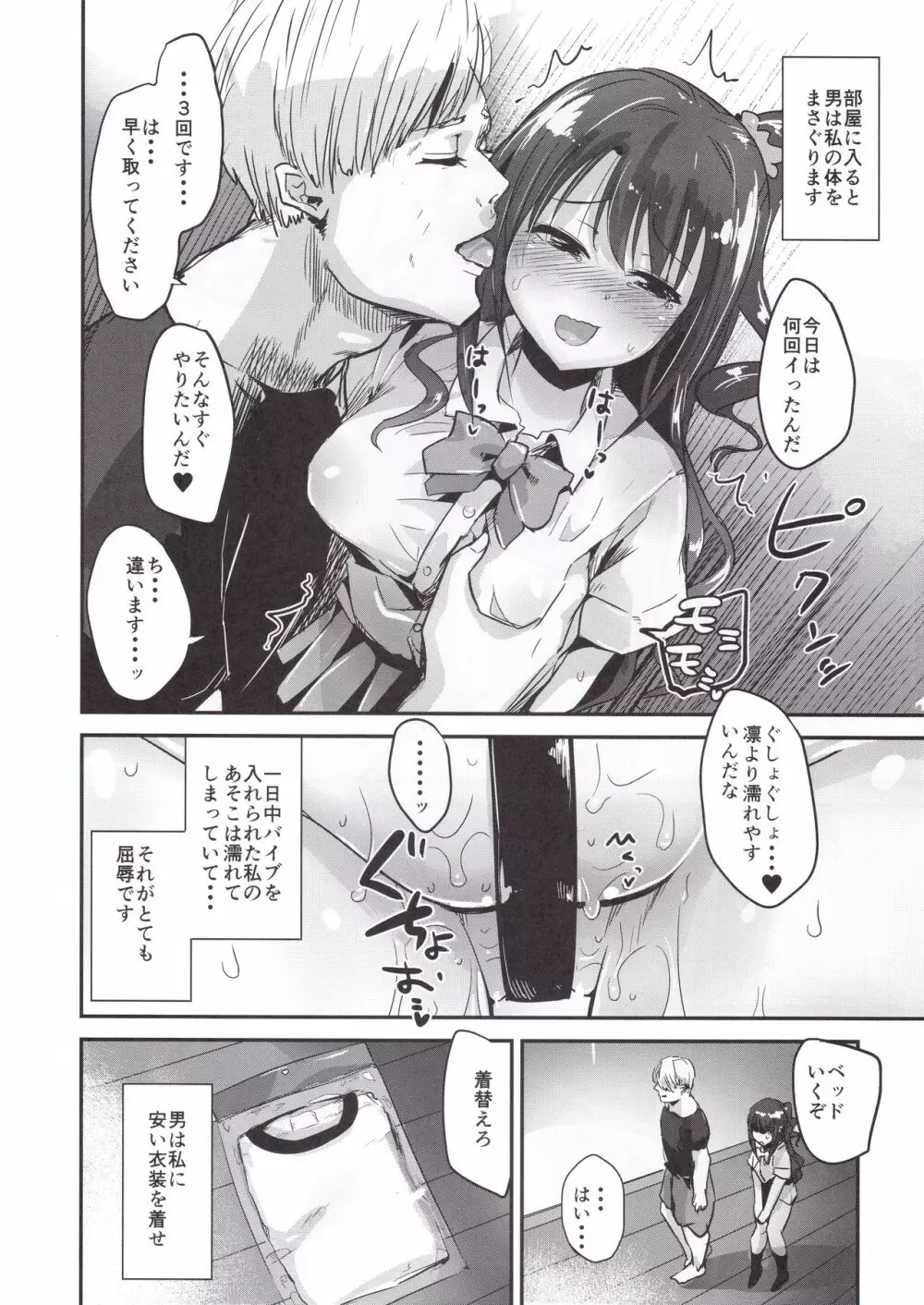 監禁調教うづしぶりん Page.13