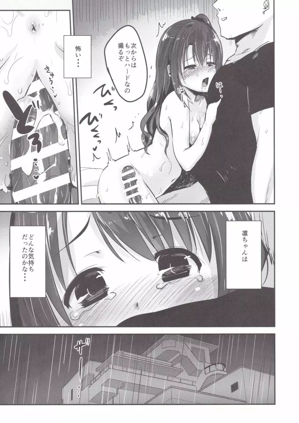 監禁調教うづしぶりん Page.22