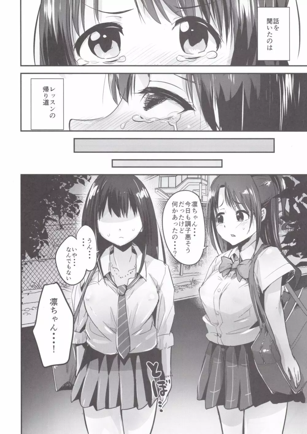 監禁調教うづしぶりん Page.3