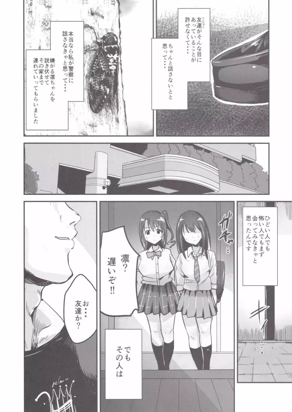 監禁調教うづしぶりん Page.5