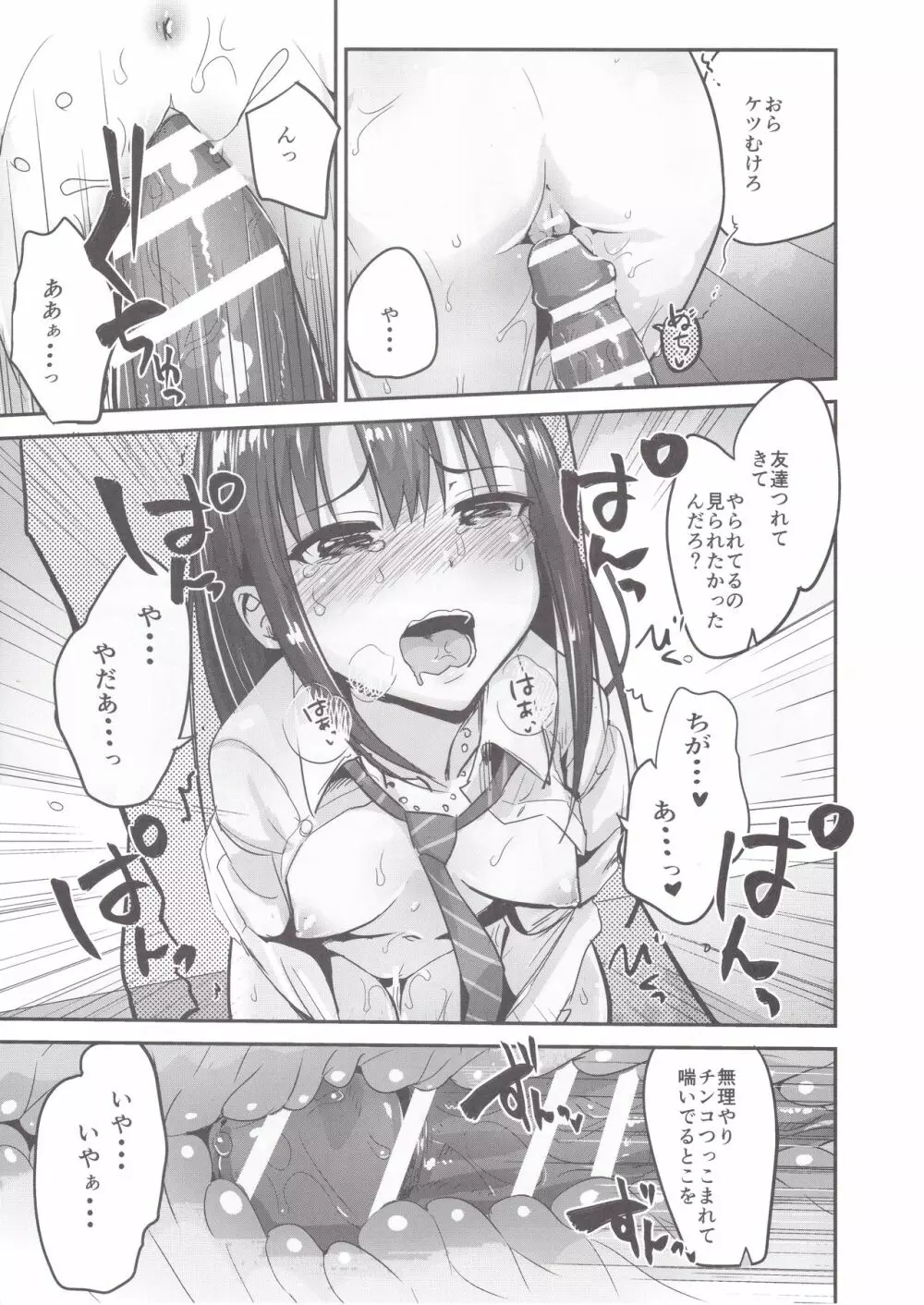 監禁調教うづしぶりん Page.8