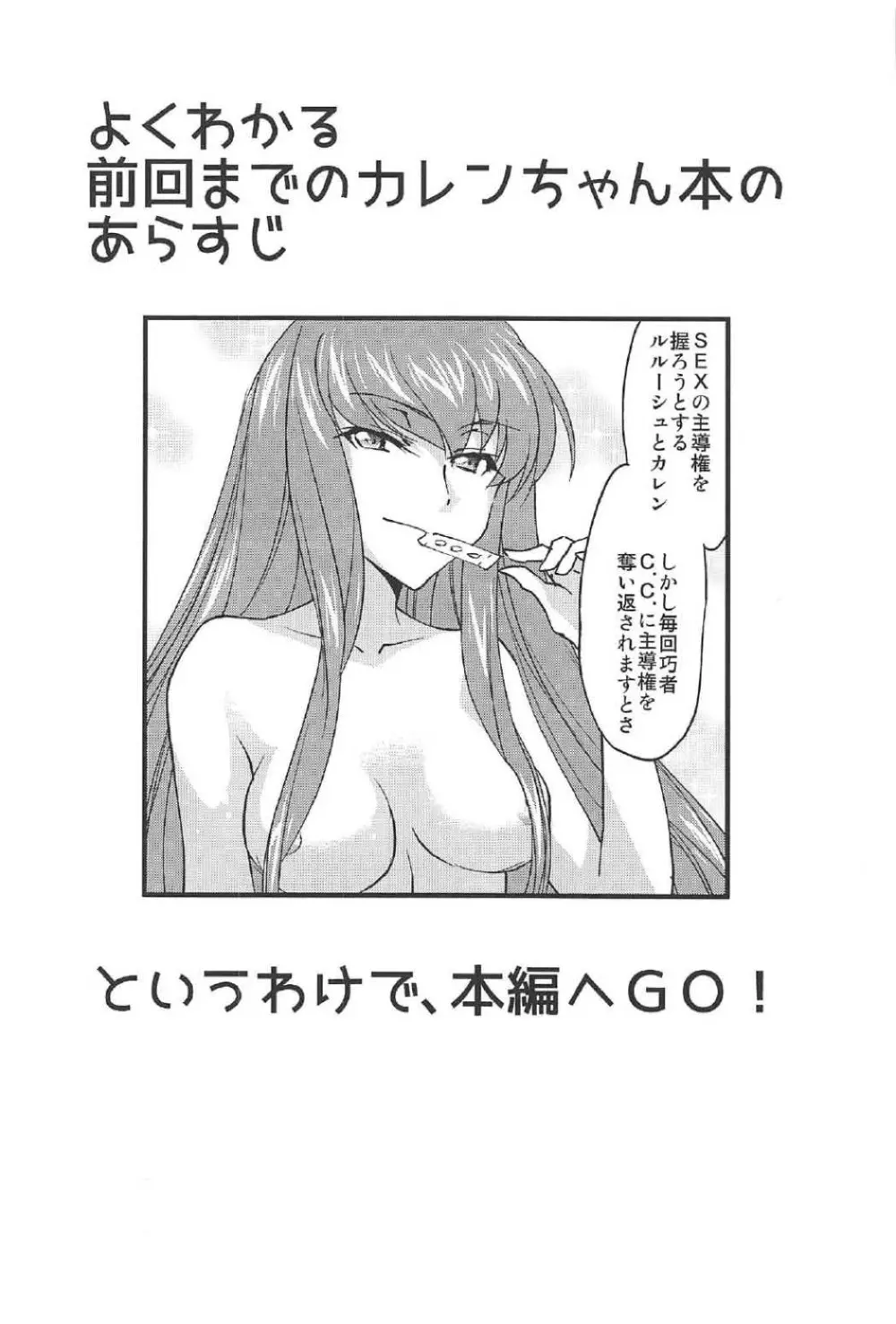 仲良しカレンちゃん Page.3