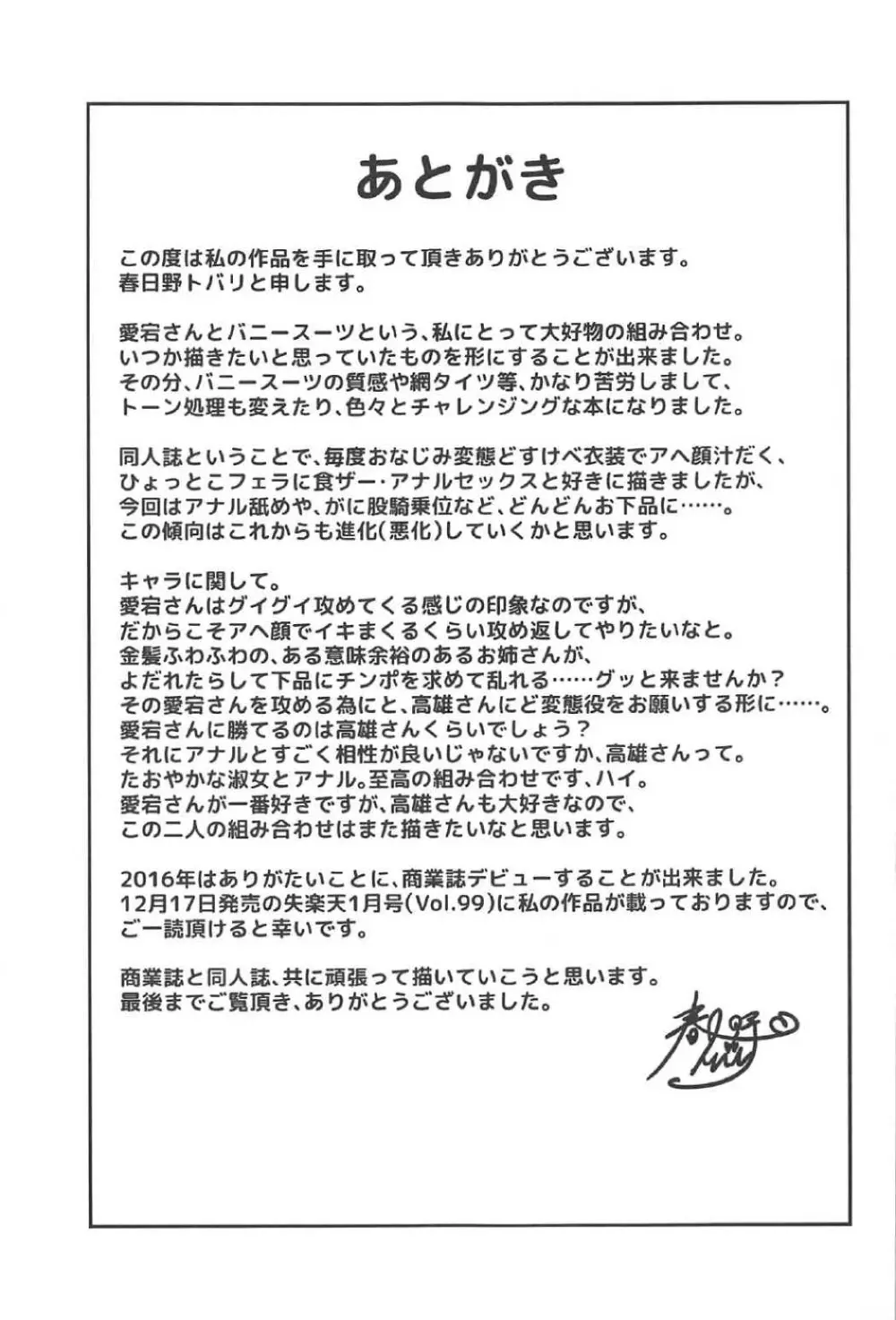 愛宕と高雄はどすけべうさぎ Page.24