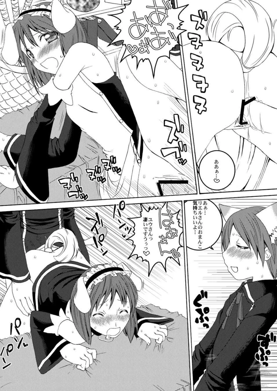 U-REI GIRL SENTIMENTAL FIGHT Page.14