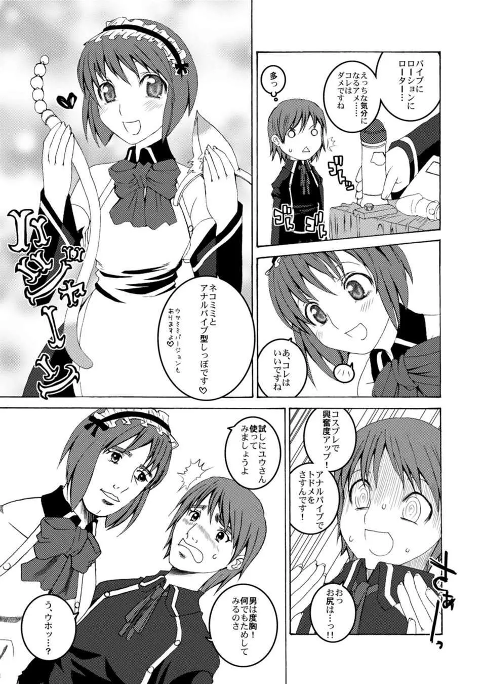 U-REI GIRL SENTIMENTAL FIGHT Page.3