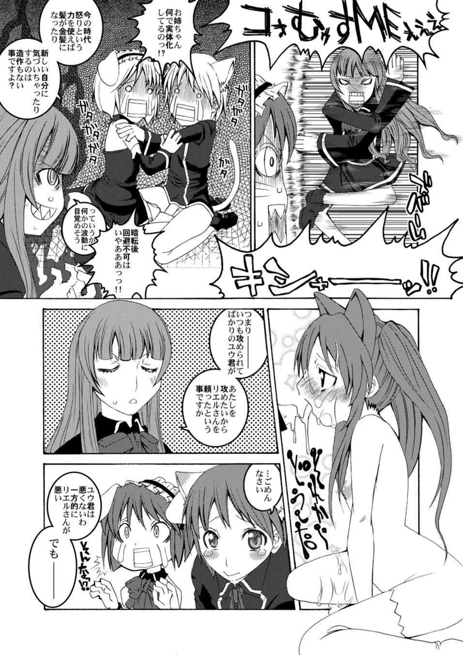 U-REI GIRL SENTIMENTAL FIGHT Page.6