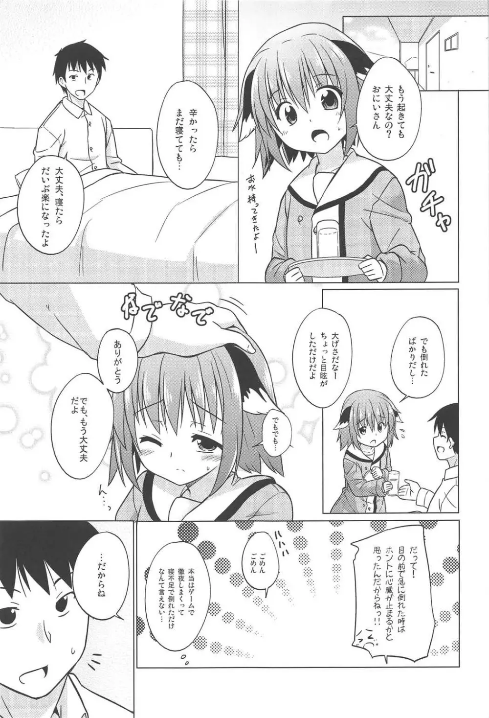 あるひがしの方のハナシ Page.46