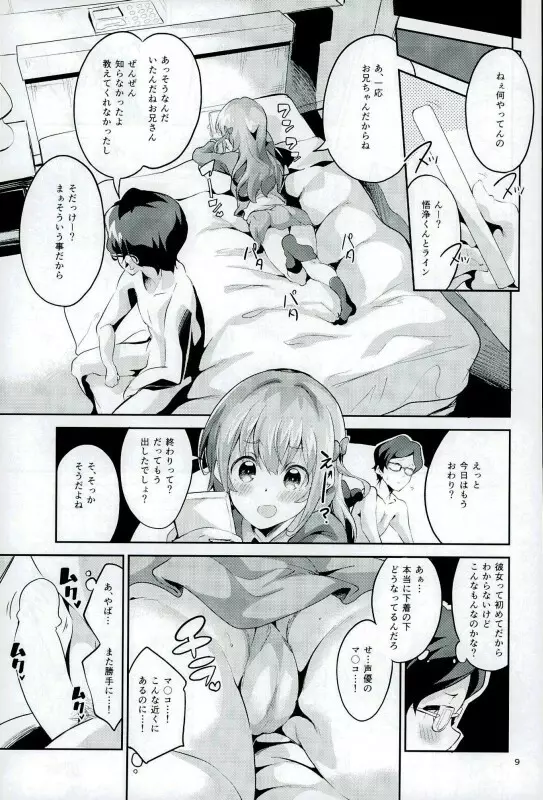 ワガママガールナスガママ Page.8