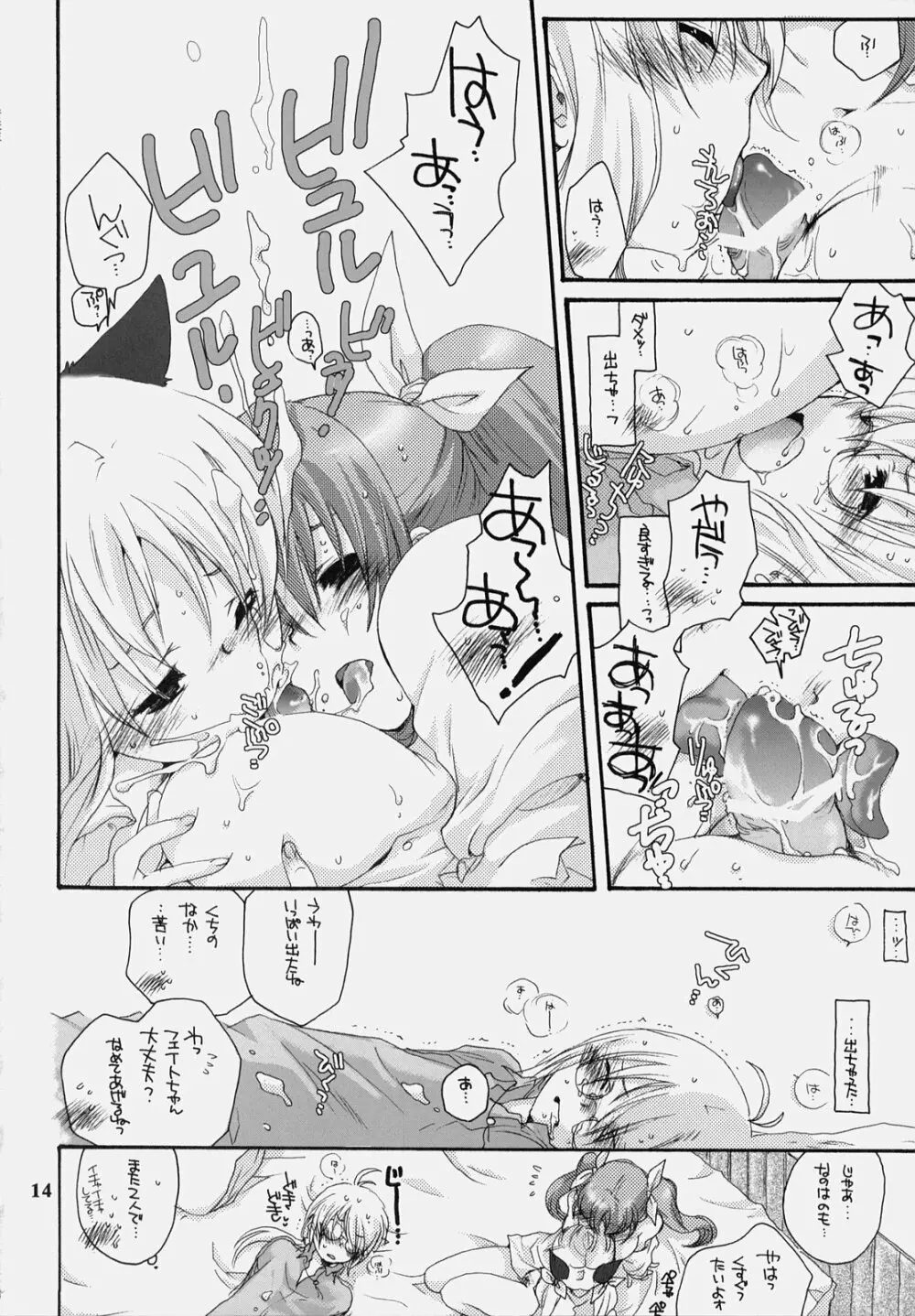 なのマニ Page.13