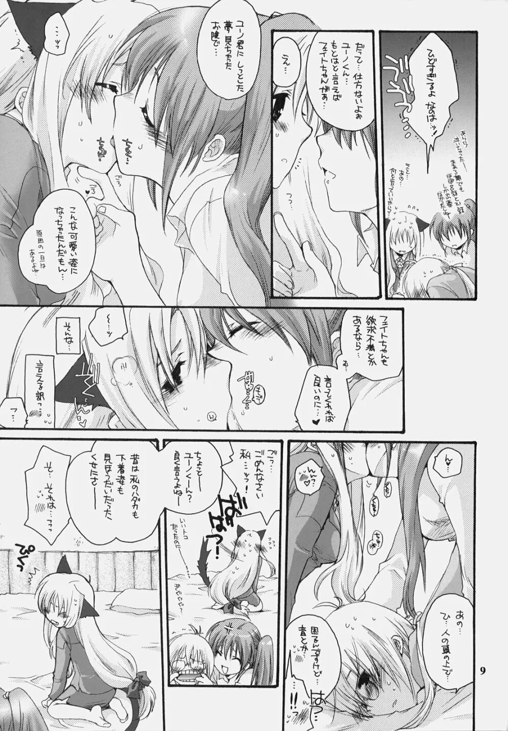 なのマニ Page.8