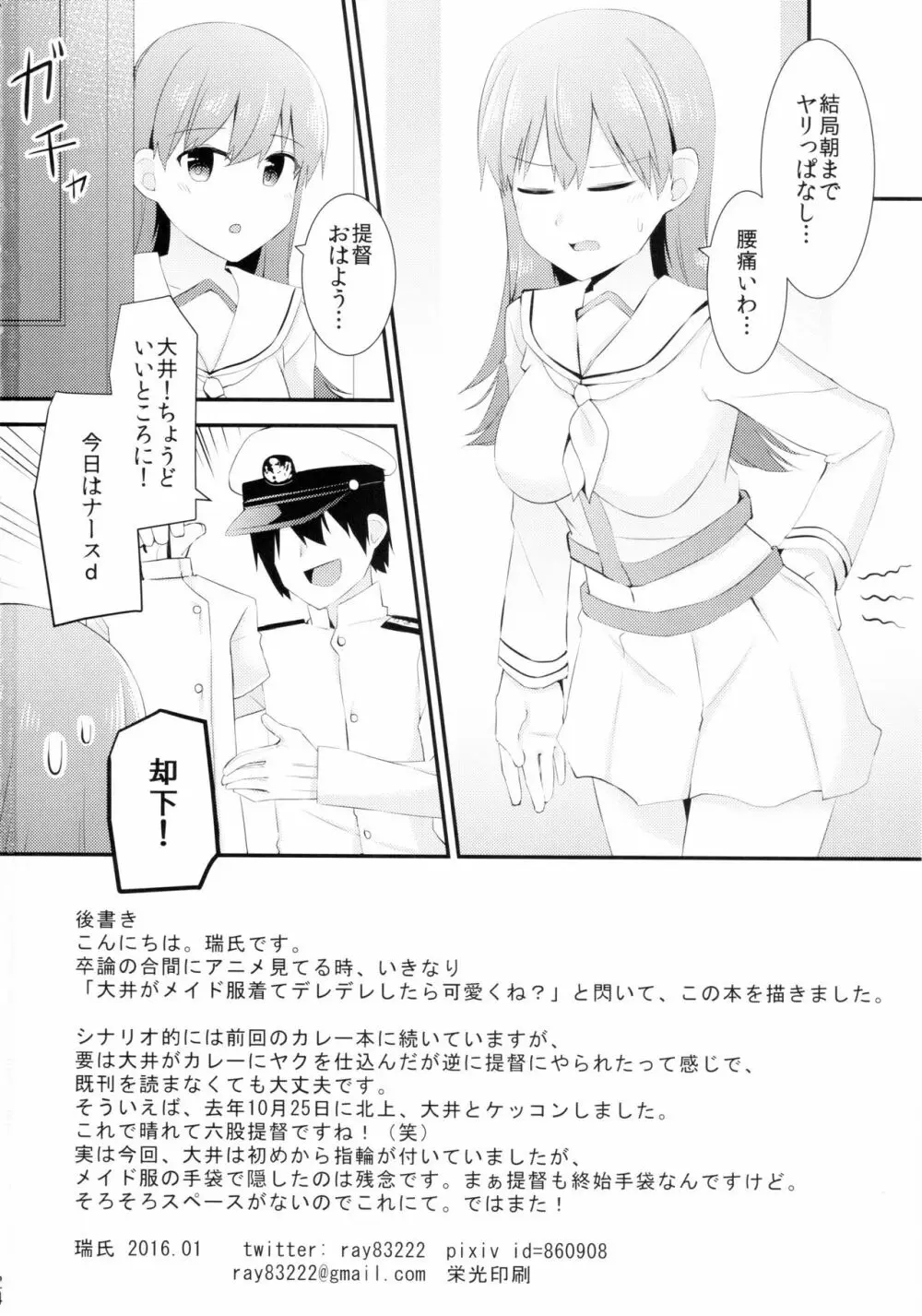 大井!メイド服を着てみよう! Page.25