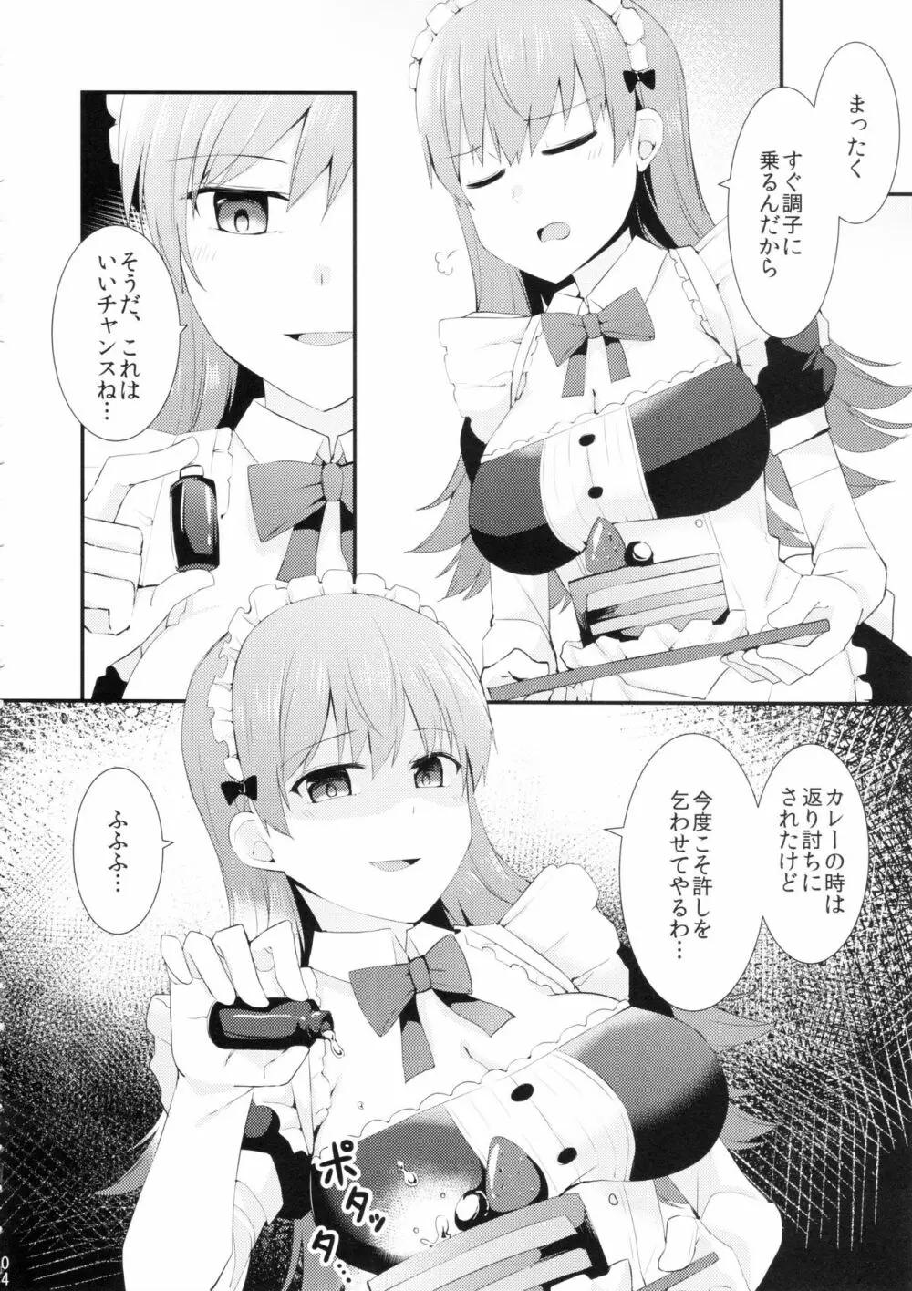 大井!メイド服を着てみよう! Page.5