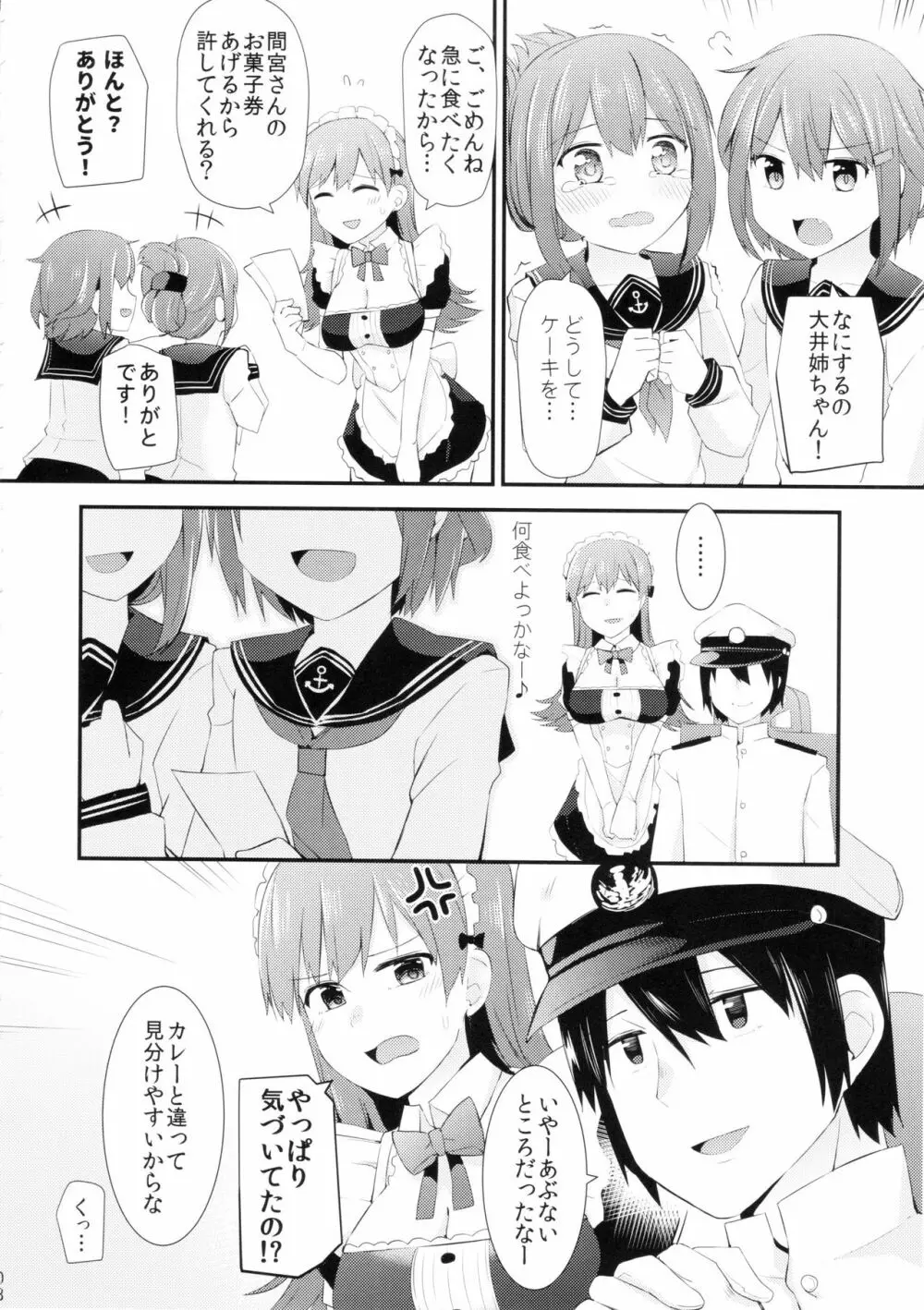 大井!メイド服を着てみよう! Page.9