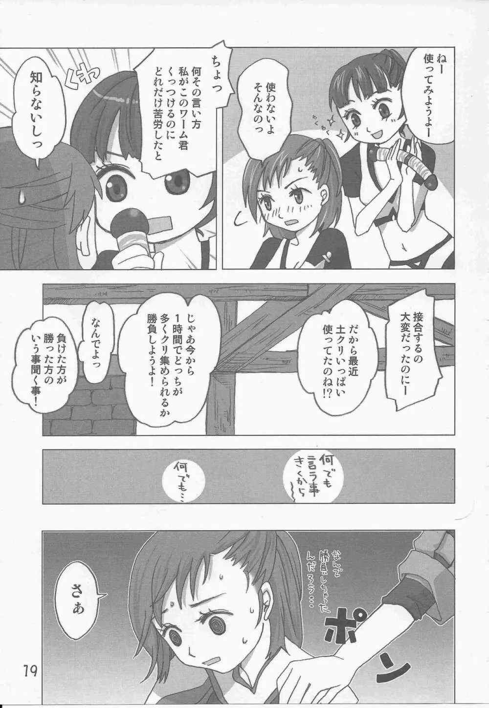 ヒュム♀ア☆ラ☆モード Page.10