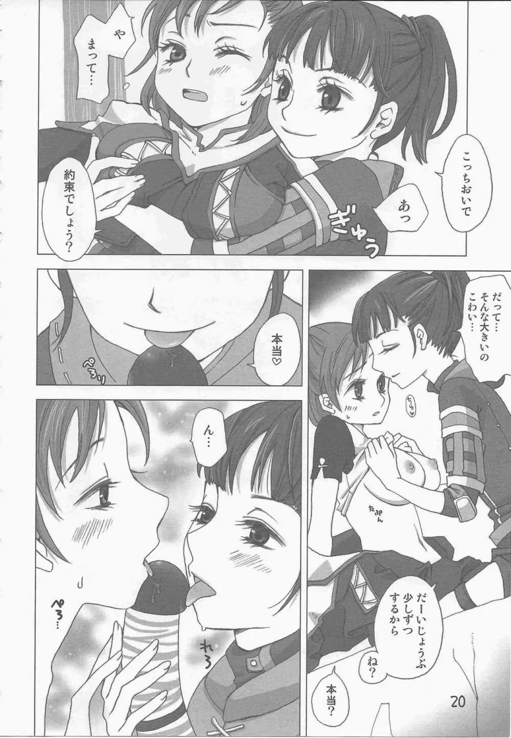 ヒュム♀ア☆ラ☆モード Page.11