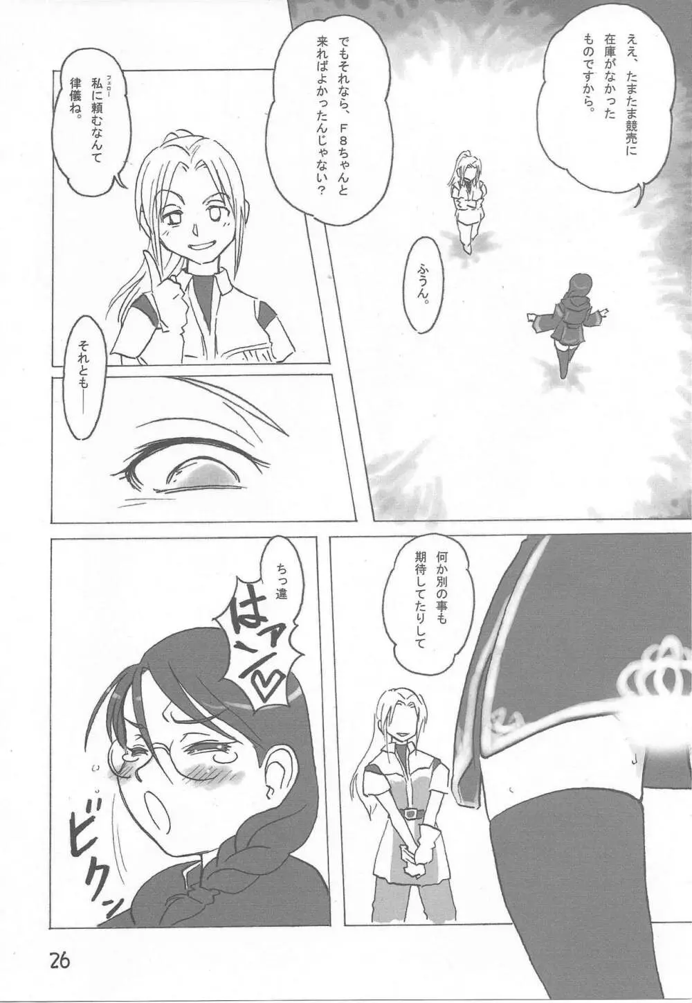 ヒュム♀ア☆ラ☆モード Page.18