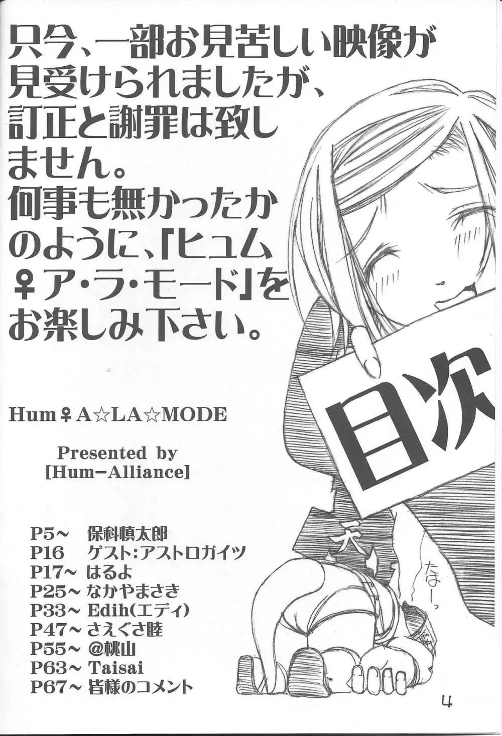 ヒュム♀ア☆ラ☆モード Page.23
