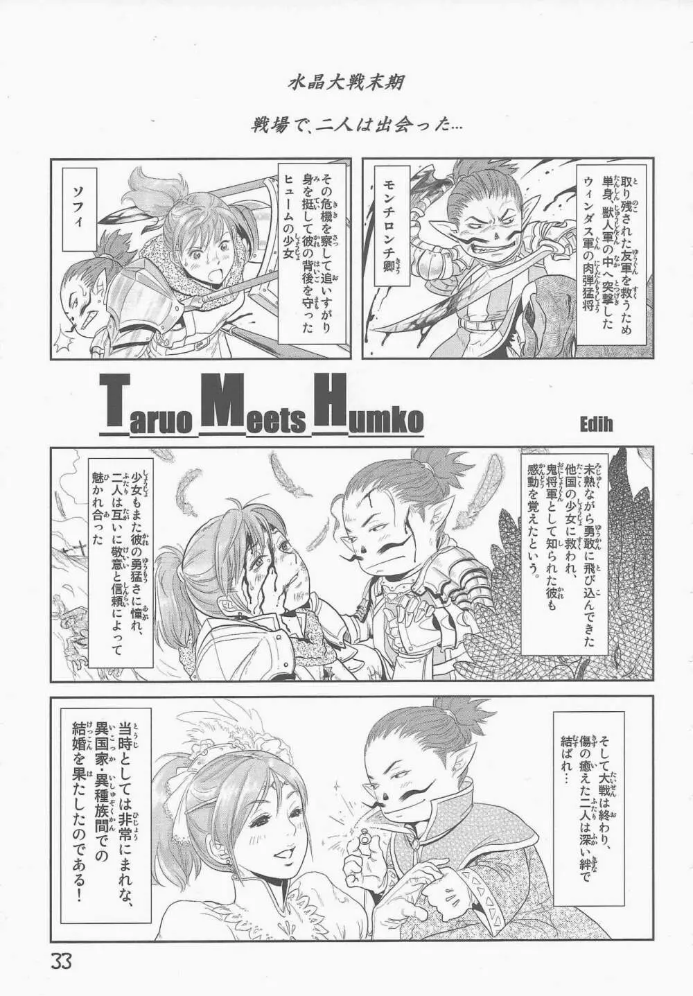 ヒュム♀ア☆ラ☆モード Page.26