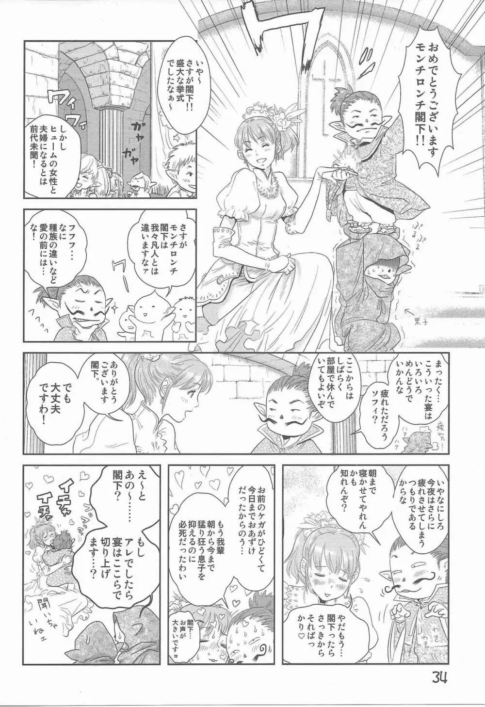 ヒュム♀ア☆ラ☆モード Page.27