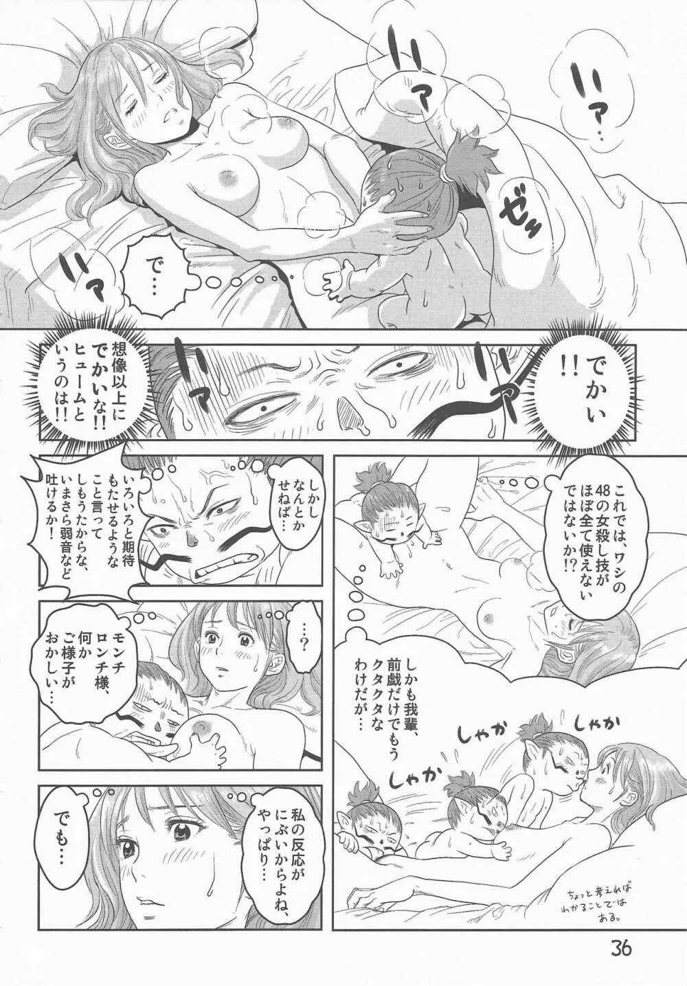 ヒュム♀ア☆ラ☆モード Page.29